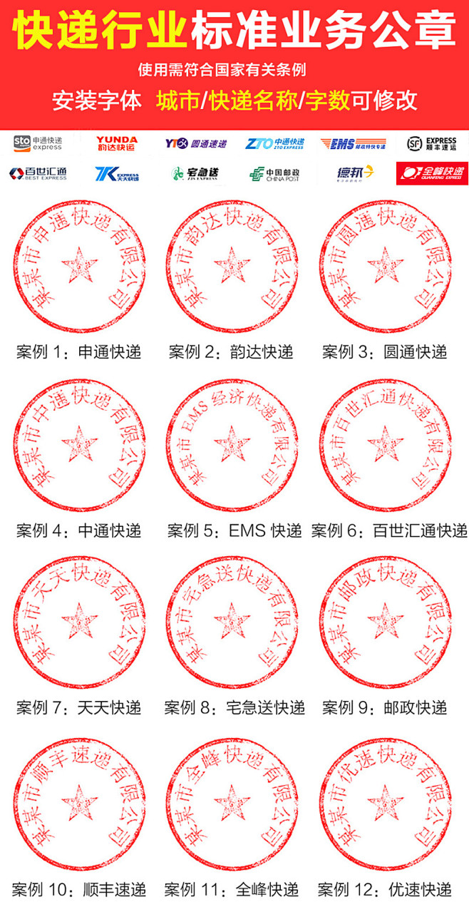 2017快递公章印章业务章分层素材模板（附字体）
