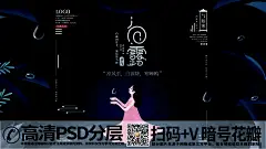 【20230831期】中国风白露白鹭手绘女孩插画24节气海报 (2)
