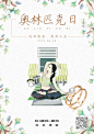 奥林匹克日