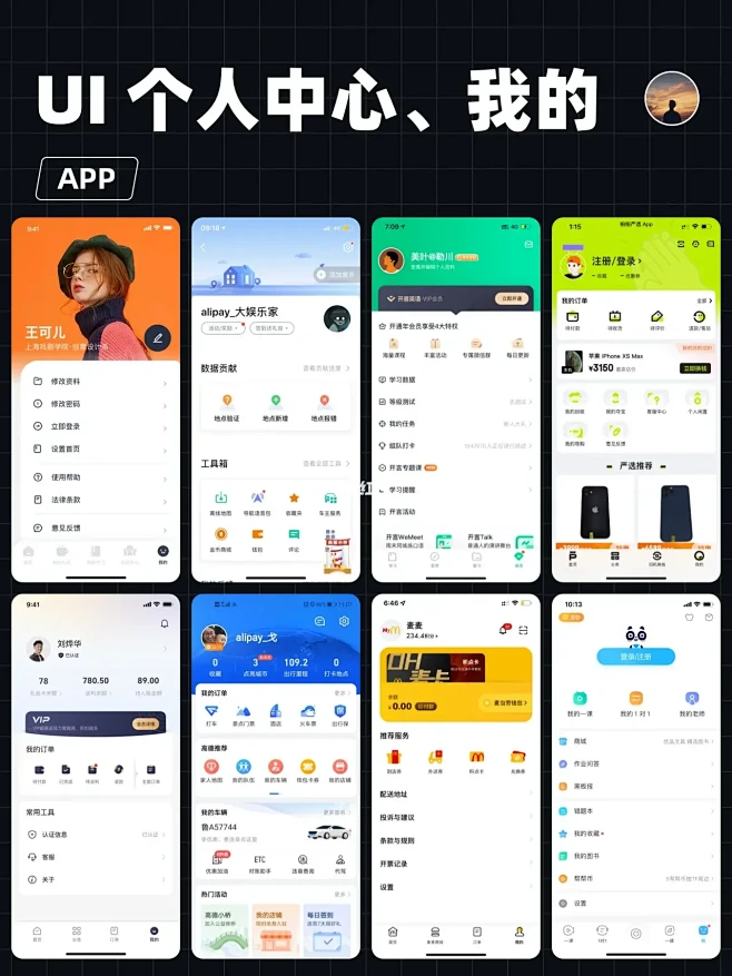 UI设计｜个人中心、我的页设计