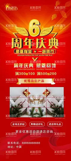 6周年庆典海报  - 源文件下载【酷图网】周年庆海报,店庆海报,6周年庆典,1周年,庆典海报,2周年,3周年,红色海报,喜庆海报
