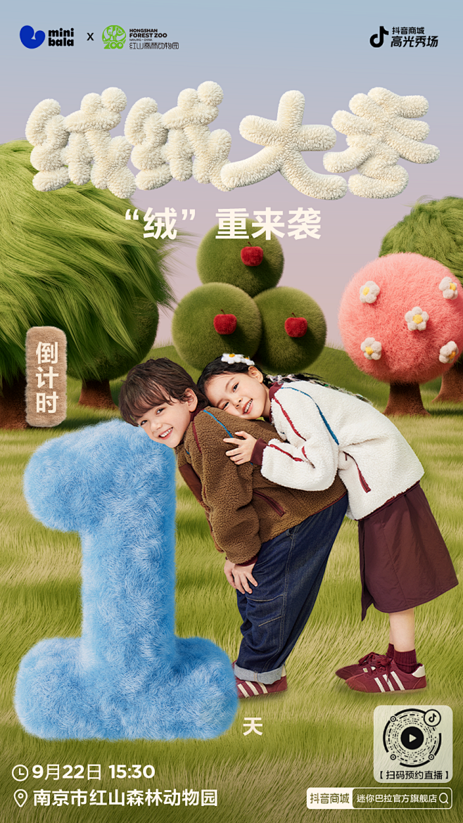 Mini Bala毛绒倒计时海报