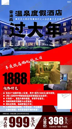 酒店旅游年夜饭 【酷图网】环球旅游,自驾游,出国旅游,世界旅游,度假,旅游海报,旅游宣传单,旅游广告,旅游公司,世界那么大,年夜饭单页,年年味食足,夜饭传单,年夜饭菜单,预订年夜饭,火热预订,企业年夜饭