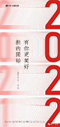 2022元旦看这些就够了！