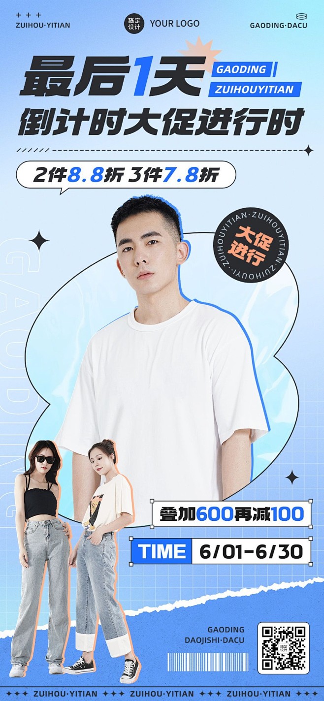 服饰箱包服装店铺倒计时促销横版竖版海报套...