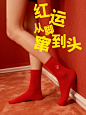 大红大绿 | 走运袜 一路發 - 小红书