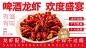 啤酒龙虾 拷贝
