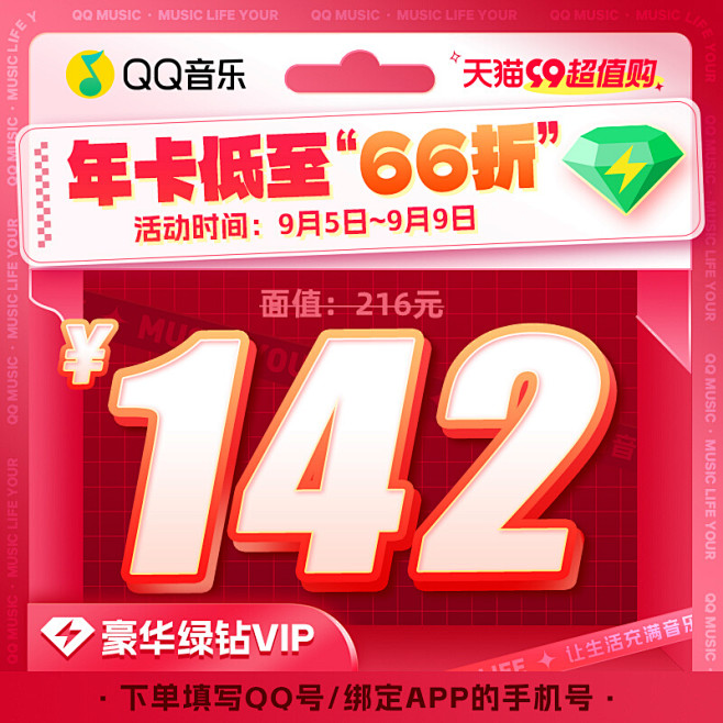 qq音乐会员豪华绿钻一年12月年卡绿钻会...