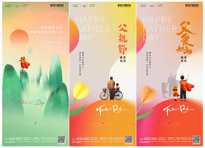 地产父亲节海报PSD源文件