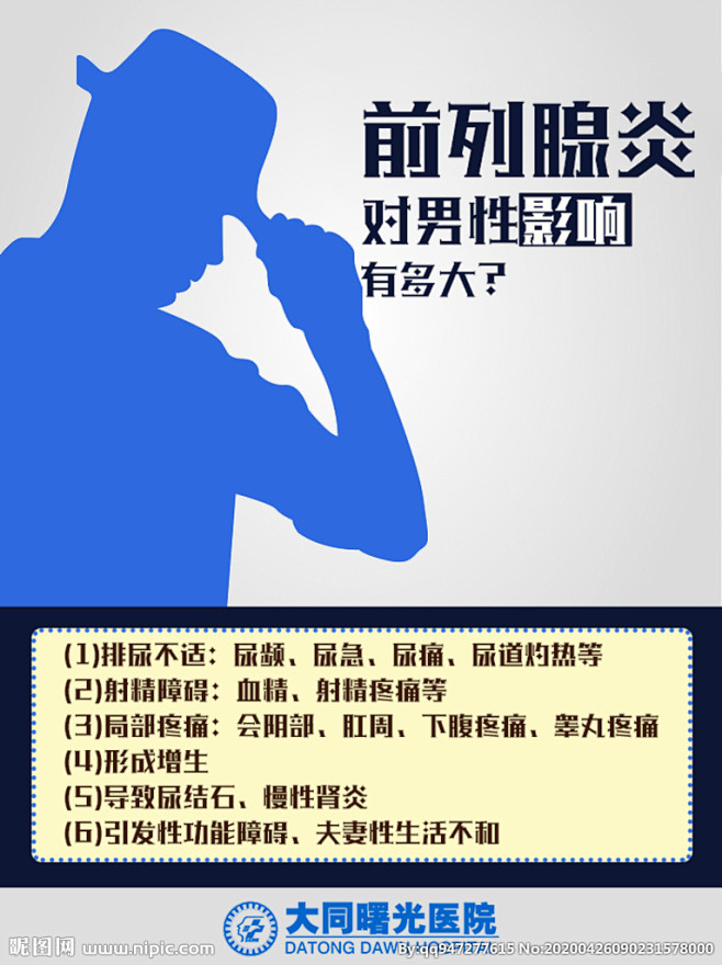 医院海报