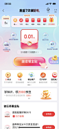 京东金融 签到之后 V6.2.7