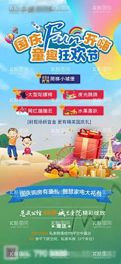 地产十一国庆节暖场活动  - 源文件下载【酷图网】海报,地产,公历节日,国庆节,活动,儿童,亲子,插画,