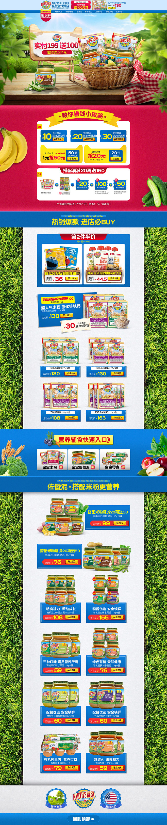 EB爱思贝聚划算页面