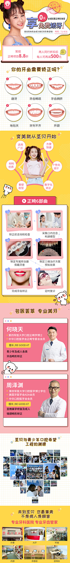 oV3zFkrl采集到牙科