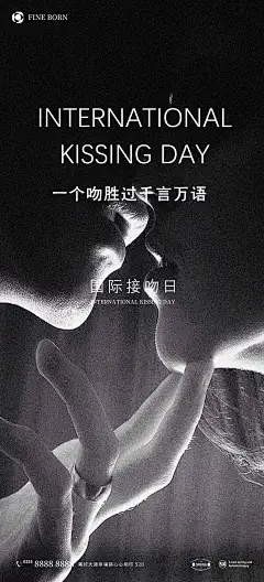 国际接吻日简约海报