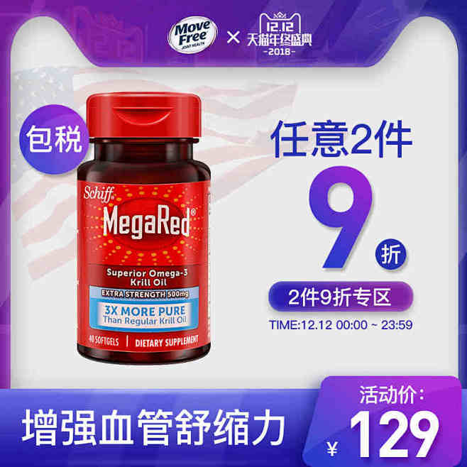 schiff MegaRed磷虾油欧米伽...