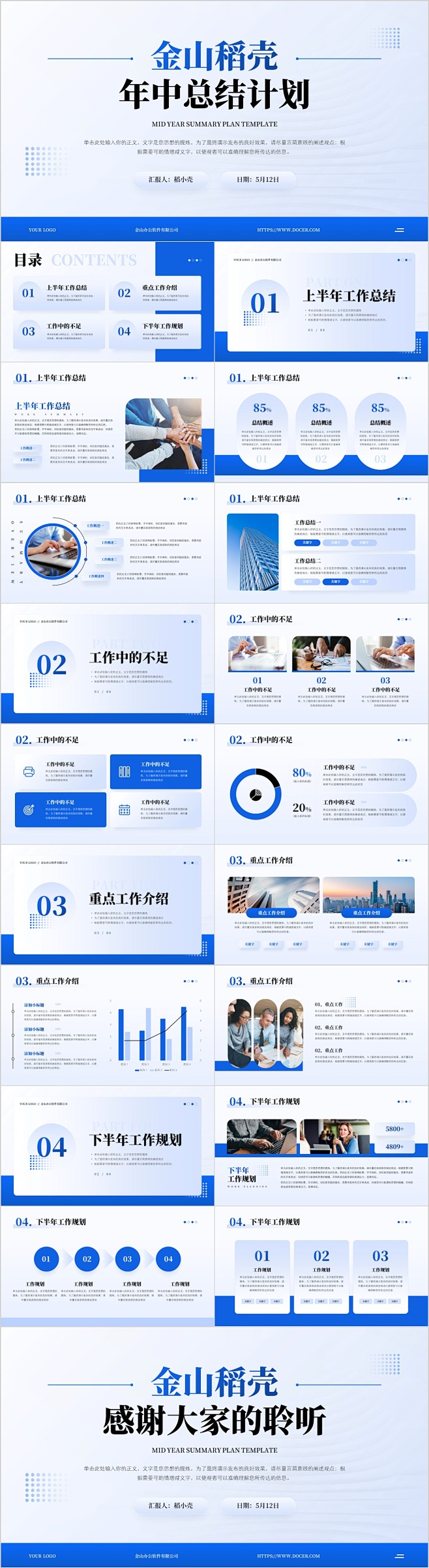蓝色商务风年中工作总结计划PPT模板