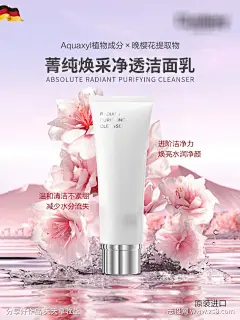 洁面乳海报_源文件下载_PSD格式_3543X4724像素-海报i,水感,产品,护肤品,美妆,花,粉色,樱花,洁面慕斯,洗面奶,洁面乳-作品编号:2023122511197424-志设-zs9.com