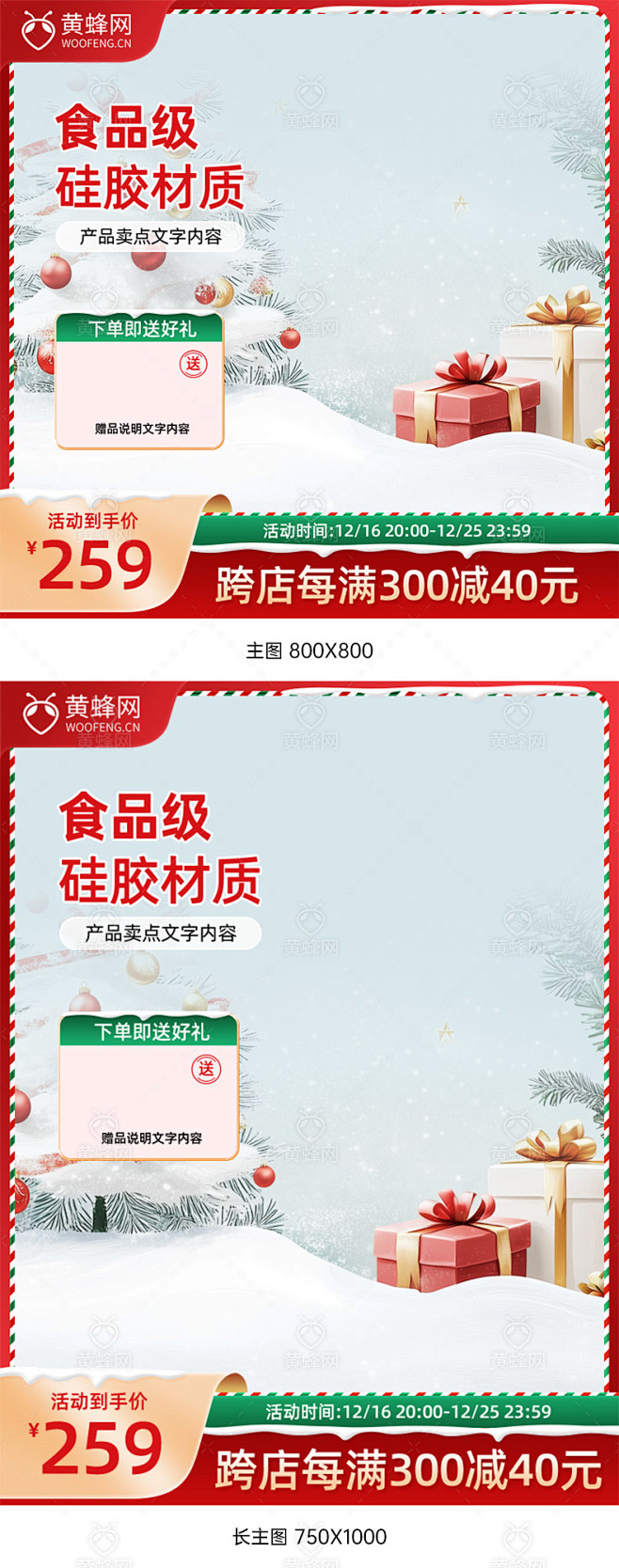 双旦主图,双旦节主图,圣诞节主图,圣诞主...