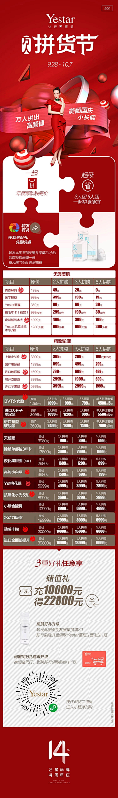 `女闲`采集到医美平面