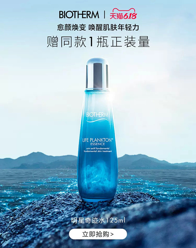 biotherm碧欧泉官方旗舰店