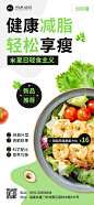 餐饮美食轻食沙拉海报简约排版全屏竖版海报