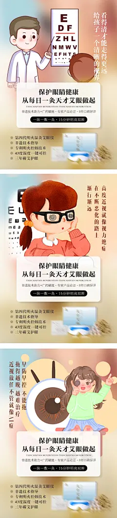 科普眼睛护眼近视产品海报-志设网-zs9.com