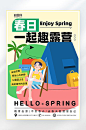 简约卡通春日露营海报