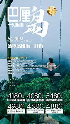 【源文件下载】 海报 巴厘岛 旅游 度假