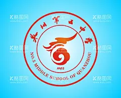 泉州市第五中学  - 源文件下载【酷图网】泉州第五中学,标志,福建,泉州,五中,矢量图,中学,学校,校徽,