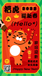 春节牛虎交接可爱老虎打招呼祝福手机海报