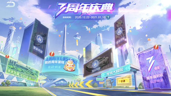 QQ飞车手游-3周年庆典界面