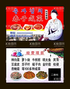 泡菜 会员卡  - 源文件下载【酷图网】延边泡菜,韩式泡菜,泡菜,小咸菜,咸菜,辣白菜,辣萝卜,辣白菜名片,辣白菜广告