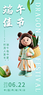 最新端午作品下载_端午免费素材-享设计
