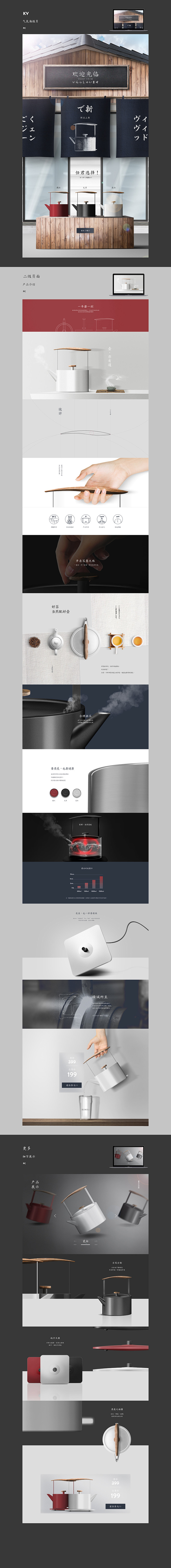 和风水壶产品设计-宣传页面-2