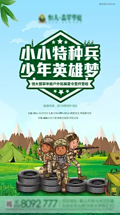 儿童职业户外拓展单图海报-志设网-zs9.com