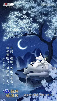 央视绝了 给古诗词做海报 ​​​​