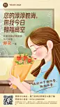 教师节房地产节日活动卡通竖版海报