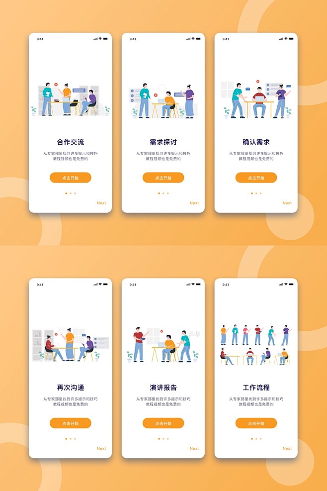 APP引导页闪屏设计-素材库-sucai1.cn