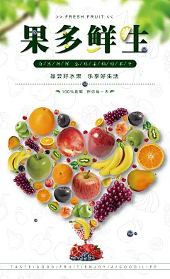 水果店海报-古田路9号-品牌创意/版权保护平台
