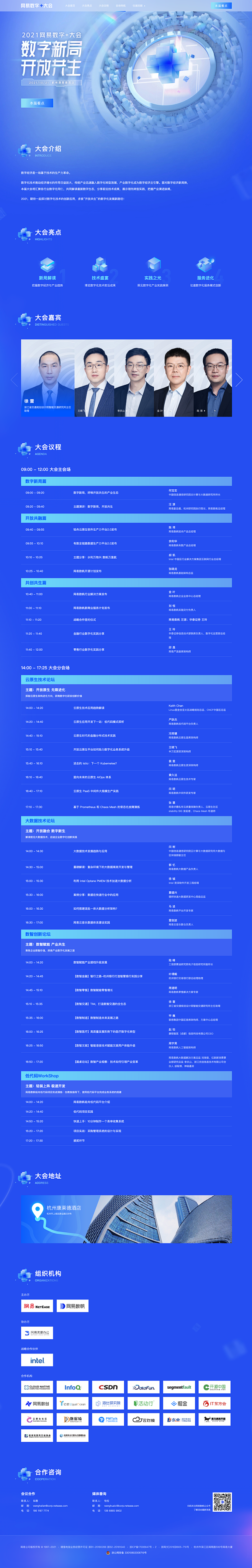 数字新局 开放共生 - 2021网易数字...