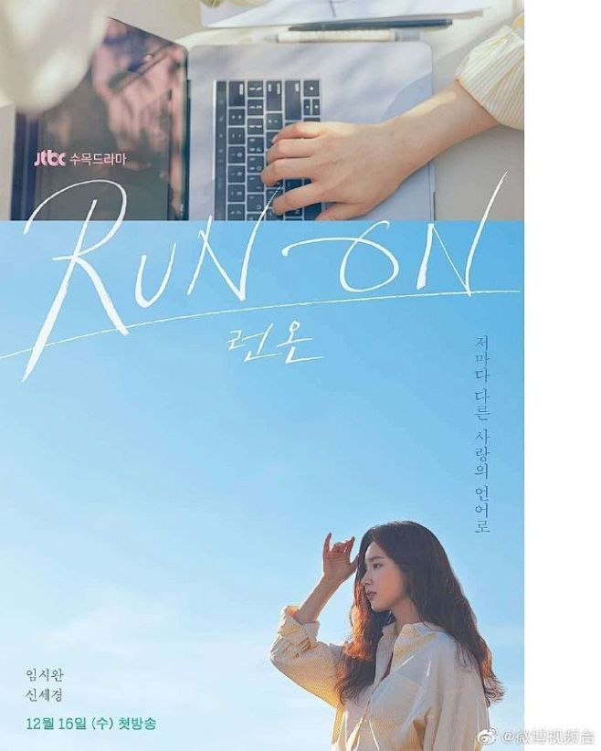 #新剧资讯# JTBC新水木剧《#Run...