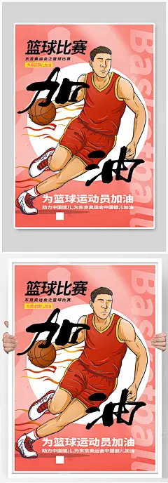 篮球比赛之东京奥运会海报