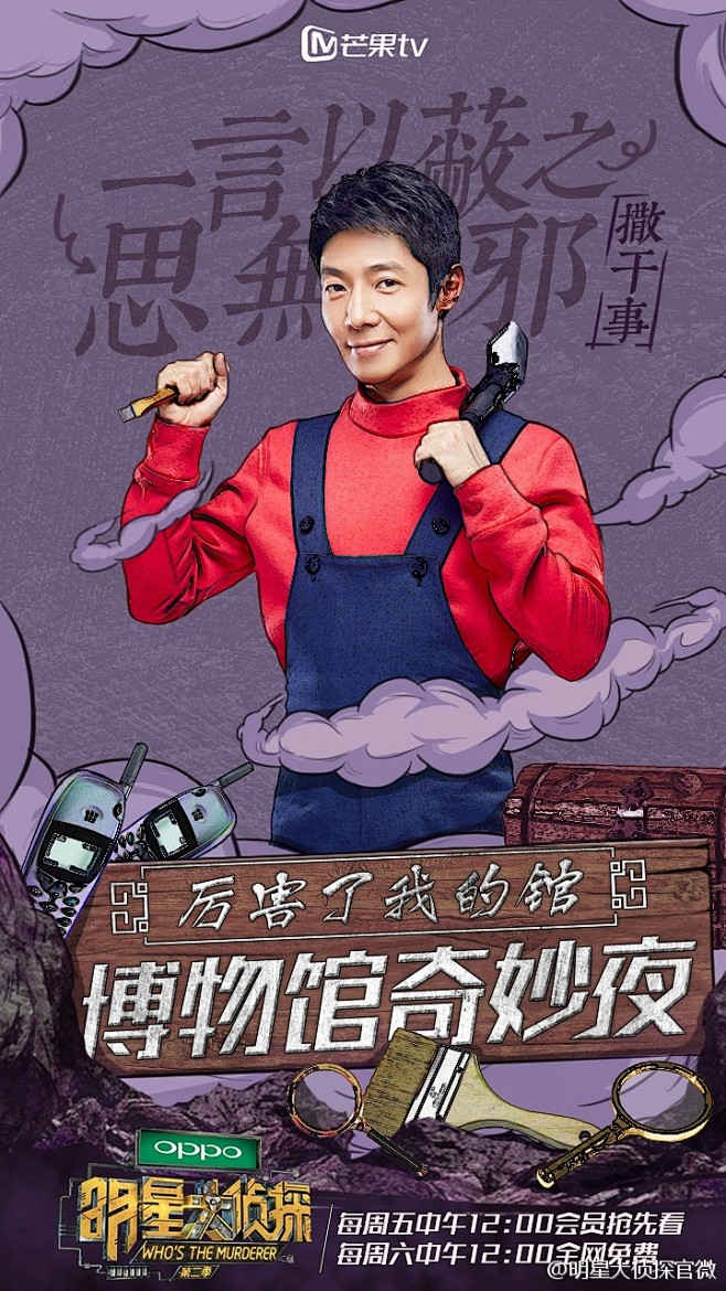 明星大侦探官微的微博微博