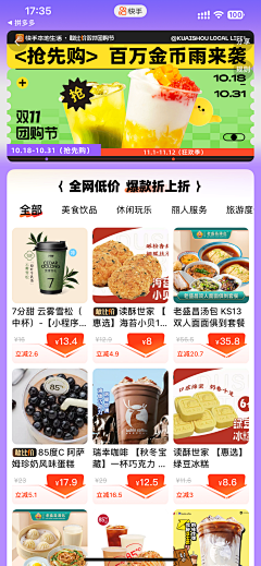 那里--采集到淘系-活动页