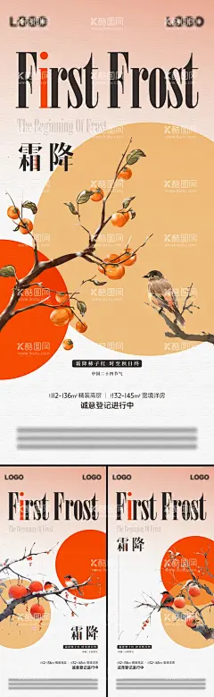 霜降系列海报  - 源文件下载【酷图网】海报,二十四节气,霜降,柿子,中式,插画,系列,