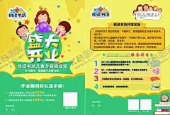 书店盛大开业 【酷图网】儿童图书,借阅卡,幼儿培训,图书馆宣传单,开业钜惠,宣传单,读书,阅读,读书儿童,读书学生,我爱阅读,国际图书日,世界儿童图书,图书日,图书日海报,阅览室,图书馆装饰画,书香中国,全民读书,全民阅读,读书日,读书宣传,图书馆海报,阅读室海报,图书馆,书店海报,书香校园,图书馆挂画,书店开业,盛大开业,