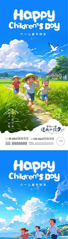 【素材能量站】海报 公历节日 61六一儿童节 简约 清新 孩子 可爱 蓝天白云 飞机 热气球 童真 童趣 趣味|1041904 