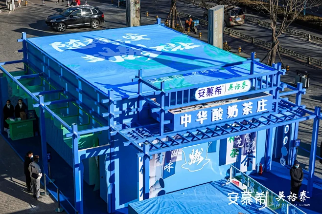 2021 安慕希 x 吴裕泰跨界联名体验...