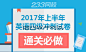 2017年6月大学英语四级考前冲刺试卷专题